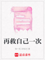 再救自己一次