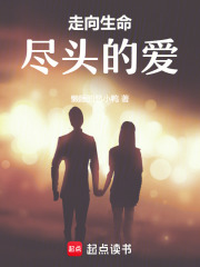 走向生命盡頭的愛