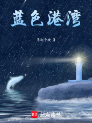 藍色港灣
