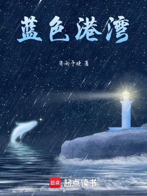 藍色港灣