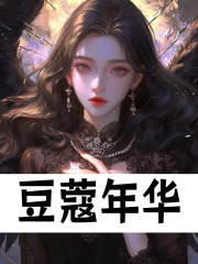 豆蔻年华简宁顾宴小说阅读，豆蔻年华无删减版-神奇文学