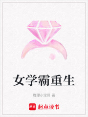 女學(xué)霸重生