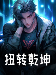 黎渊朱倩小说叫什么（扭转乾坤免费阅读）