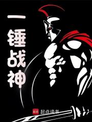 弗朗西斯（一锤战神）小说章节在线免费试读