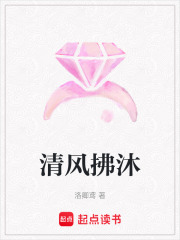 清風拂沐