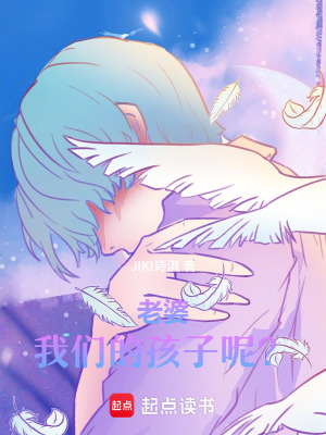 老婆，我終于找到你了！