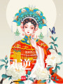 鳳逆天穹