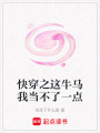快穿之這牛馬我當不了一點