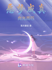 愿夢成真，向光而行