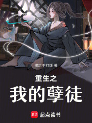 重生之我的孽徒