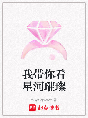 我?guī)憧葱呛予? class=