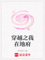 穿越之我在地府