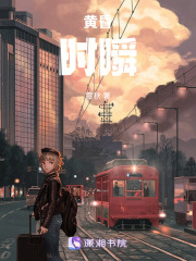 黃昏時瞬