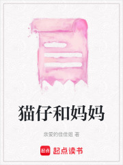 貓仔和媽媽