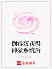 倒霉蛋獲得神豪系統后