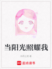當(dāng)陽光照耀我