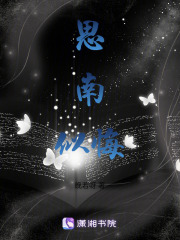 思南似悔