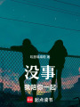 沒(méi)事，我陪你一起