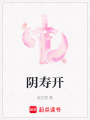 陰壽開