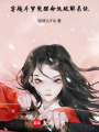斗羅：穿越覺醒命運(yùn)破解系統(tǒng)