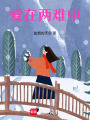 愛在兩難中