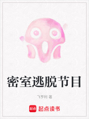 密室逃脫節目