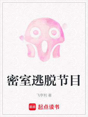 密室逃脫節目