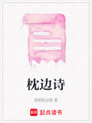 枕邊詩(shī)