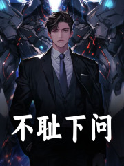 无删减小说《不耻下问》李平安李雅在线免费阅读