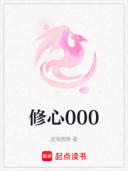 修心000