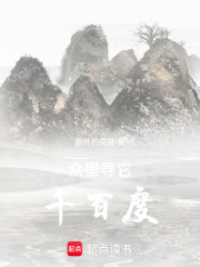 眾里尋它千百度