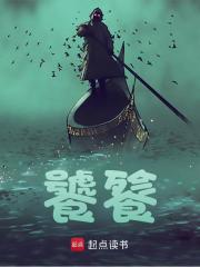 饕餮主角李真于清清小说无删减在线阅读