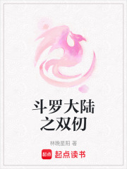 斗羅大陸之雙仞