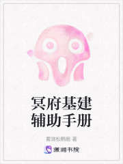 冥府基建輔助手冊(cè)
