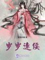 一篇古偶文