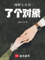 喝醉之后找了個對象