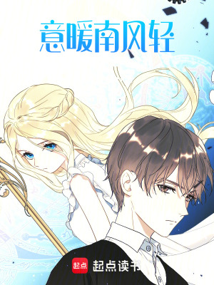 意暖南風(fēng)輕