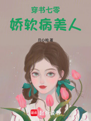 穿書七零嬌軟病美人