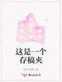 這是一個(gè)存稿夾