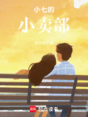 小七的小賣(mài)部
