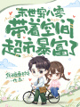末世穿八零，帶著(zhù)空間超市暴富了