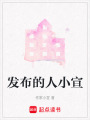發(fā)布的人小宣