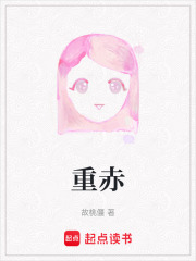 重赤