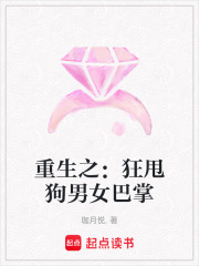 重生之：狂甩狗男女巴掌
