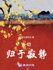 一切歸于寂靜