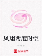 鳳翔兩度時(shí)空