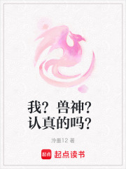 我？獸神？認真的嗎？