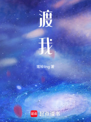 渡—我
