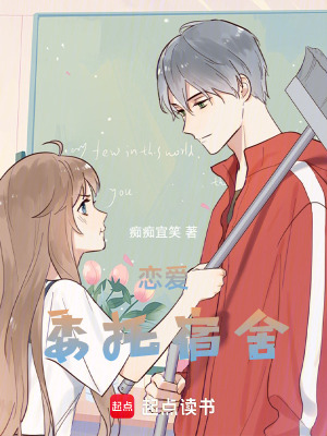 校園戀愛日志