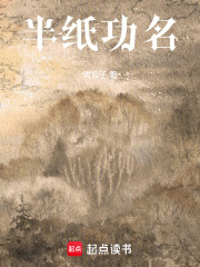 半紙功名